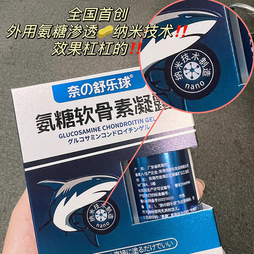 美国技术奈米博士舒乐球软骨素凝露 45g 商品图2