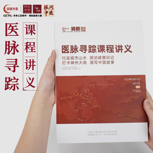 《医脉寻踪课程讲义》视频课程01期 商品图0
