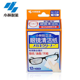 小林刻立洁 眼镜清洁纸12片