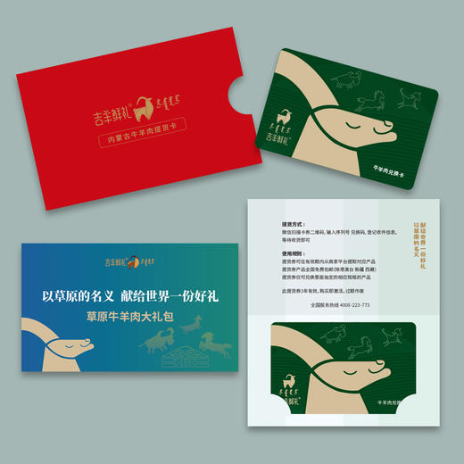 【牛羊肉 提货礼卡】固定套餐卡 指定产品 商品图2
