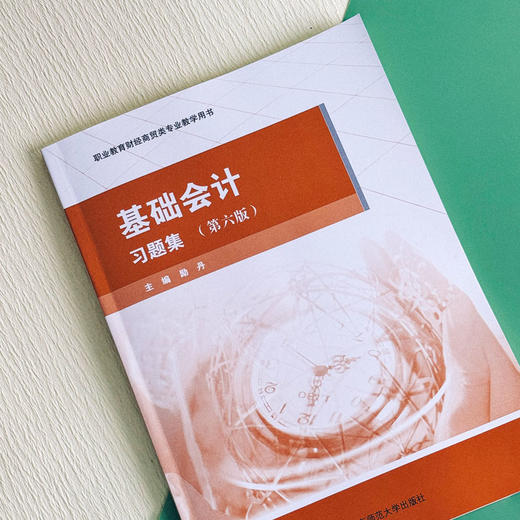 基础会计 习题集 第六版 职业教育财经商贸类专业教学用书 商品图9