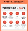 送《中华霓裳》礼盒典藏版 | 三联数字刊会员（年） 商品缩略图3