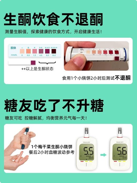 【糖学友】生酮小烧饼高饱腹低碳水控糖饼子代餐主食品无糖精小烧饼 商品图2