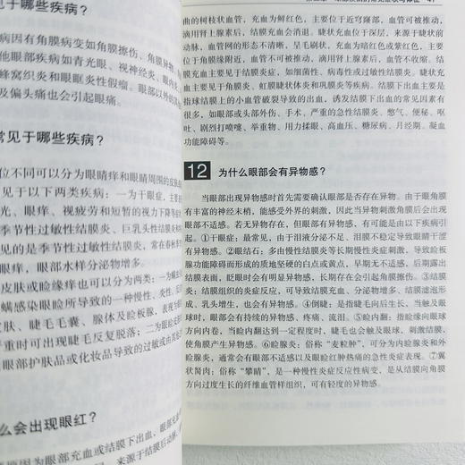 眼病防治问答 商品图4