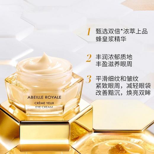 GUERLAIN/娇兰 帝皇蜂姿抗皱赋源眼霜 15ml【香港直邮】新效期 商品图1