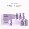 保税直发 mesoestetic 亮白饮 30mLx6瓶 第二代 1盒装/3盒装/6盒装 商品缩略图1