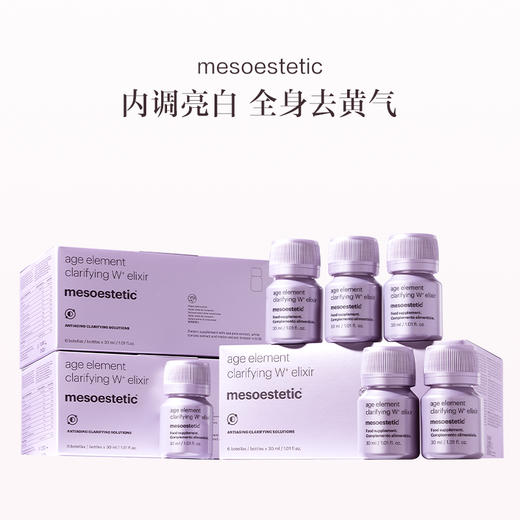 保税直发 mesoestetic 亮白饮 30mLx6瓶 第二代 1盒装/3盒装/6盒装 商品图1