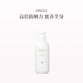 保税直发 HACCI 蜜肌倍润身体防晒乳 250mL SPF32 PA+++