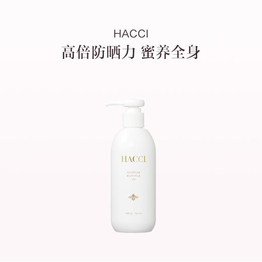 保税直发 HACCI 蜜肌倍润身体防晒乳 250mL SPF32 PA+++ 商品图0