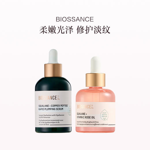 保税直发 BIOSSANCE 提亮修护抗初老套组（VC玫瑰精华油 30mL+蓝铜胜肽精华 50mL） 商品图0