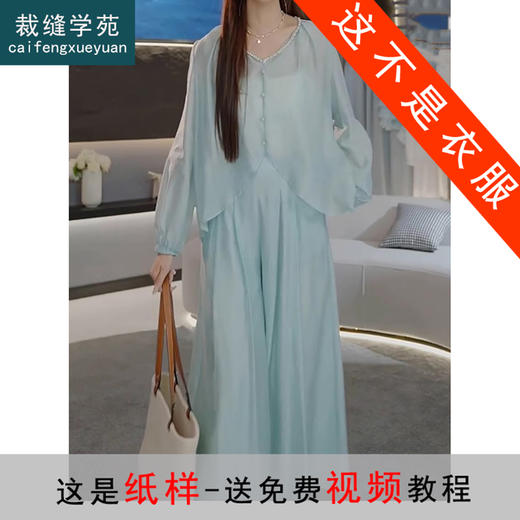 裁缝学苑AS267不规则V领上衣小衫纸样裙裤子套装阔腿裤女装样板服装打版 商品图0