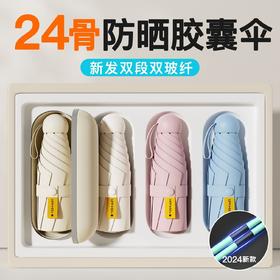 【夏季新品来袭！UPF50+！便携胶囊遮阳伞！】胶囊太阳伞女防晒防紫外线遮阳晴雨伞两用迷你五折叠超轻小巧便携