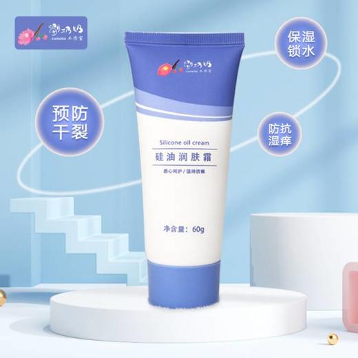 硅油润肤霜 商品图2