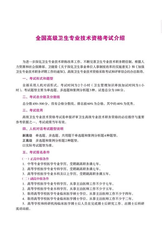 全2册 病理学全真模拟试卷与解析+拿分考点随身记 高级卫生专业技术资格考试用书 随书赠送视频课程 线上题库 中国医药科技出版社 商品图4