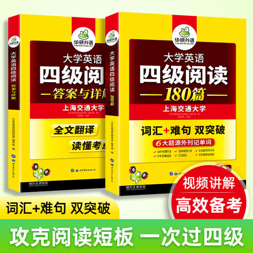 2024.12四级阅读180篇 上海交大CET4级 可搭华研外语英语四级真题听力写作翻译语法口语作文词汇预测 商品图1