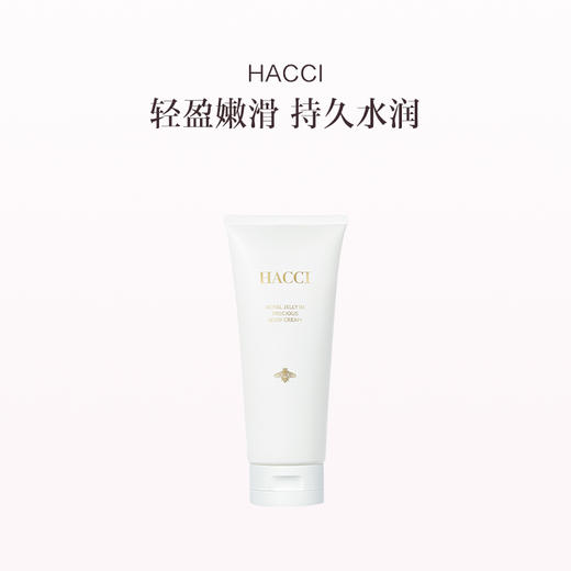 保税直发 HACCI 蜂蜜焕亮紧致身体乳 180g 商品图0