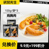 【积分兑换】开袋即食100g鸡胸肉混合口味x3 商品缩略图0