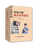 呼吸内镜操作技术规范 商品缩略图0