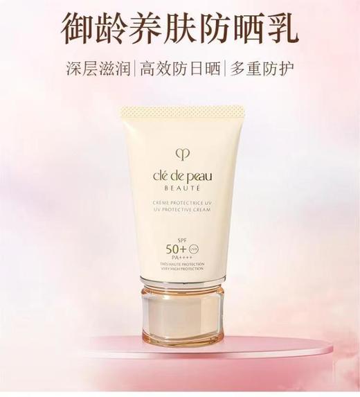 【限时特惠】CPB防晒底妆组合（cpb长管隔离37ml+防晒 御龄防晒乳霜50ml 新版） 商品图4