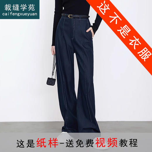 裁缝学苑AS264 高腰休闲裤女裤牛仔裤纸样阔腿裤女装打版裁剪样板图 商品图0