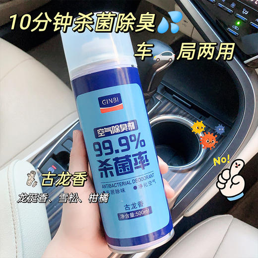 「29.9到手3大瓶！拼团同款」吟美汽车空气除臭剂 留香空气清新除异味车用除臭喷雾汽车养护 商品图2
