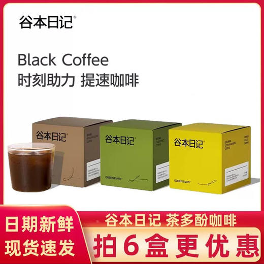 严选 | 谷本日记黑咖啡20g/盒(2g*10) (玉米须/茶多酚/黑巧味) 3秒即溶 冷热都能泡 商品图0