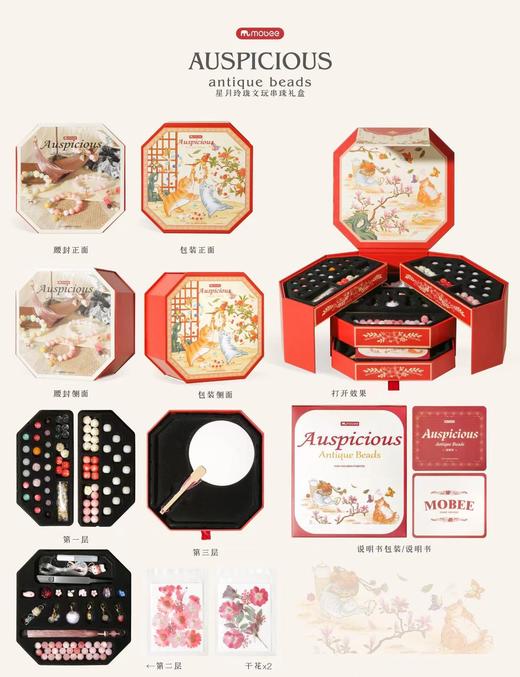 (包邮)mobee 莫贝星月玲珑文玩串珠礼盒 商品图1