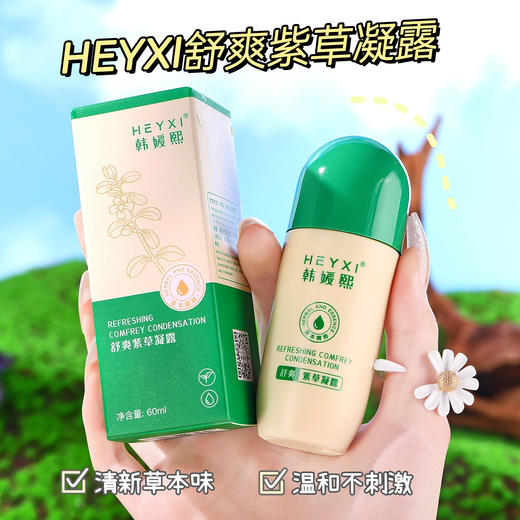 「19.9到手3支！舒爽一夏」HEYXI韩媛熙舒爽紫草凝露走珠 居家日用防蚊虫叮咬舒痒紫草膏花露水60ml 商品图0