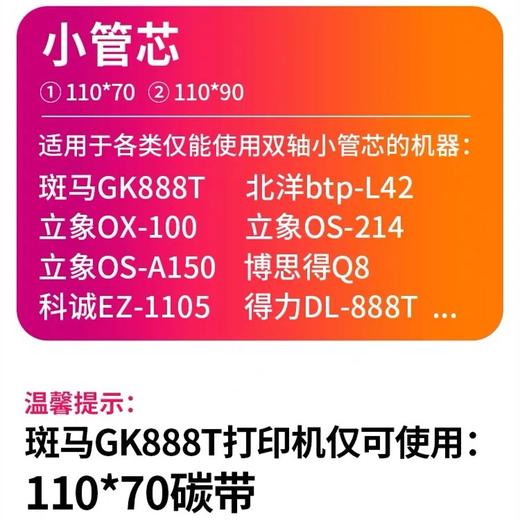 蜡基碳带110mm*70m/90m1卷条码打印机标签纸热转印色带斑马gk888t北洋l42 商品图3