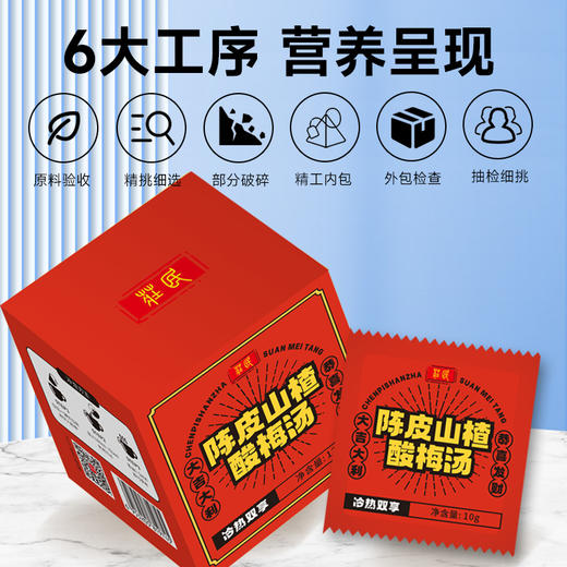 【新品上架】庄民 陈皮山楂酸梅汤 120g （茶包10g装*7袋  ，包装内含50g黄冰糖 商品图6