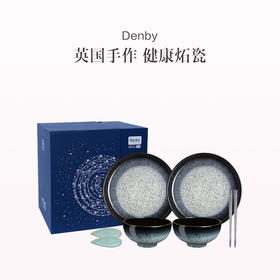 品牌直发 Denby 黑露系列双人份餐具礼盒（饭碗*2+中号餐盘*2+天蓝筷架*2+筷子*2）