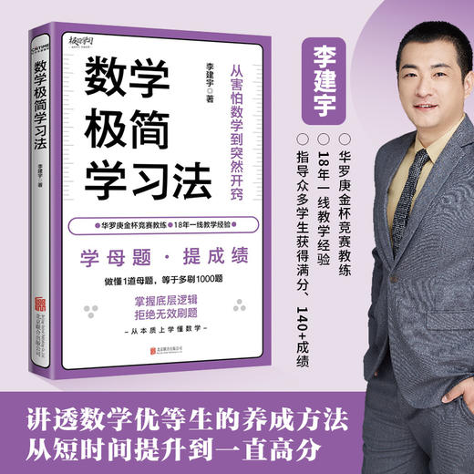 数学极简学习法 商品图2