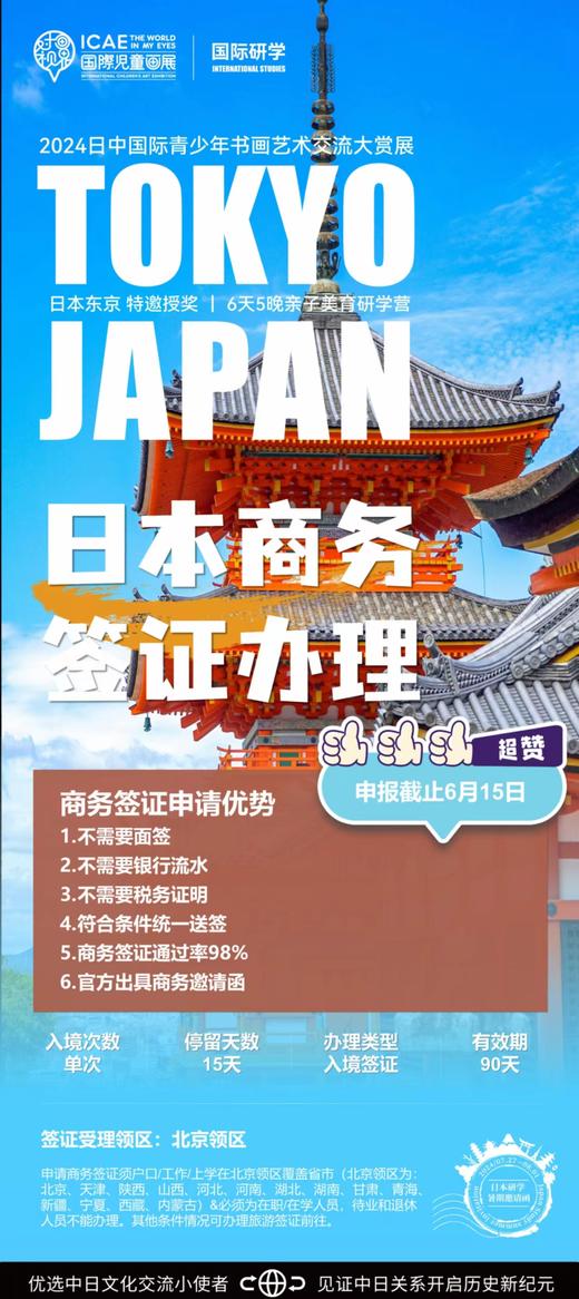 日本商务签证办理 商品图0