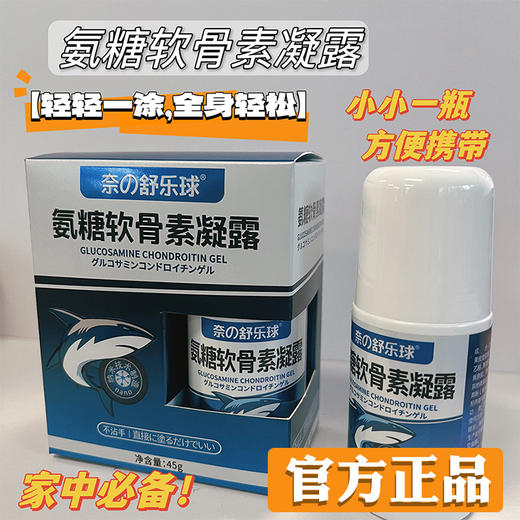 美国技术奈米博士舒乐球软骨素凝露 45g 商品图0
