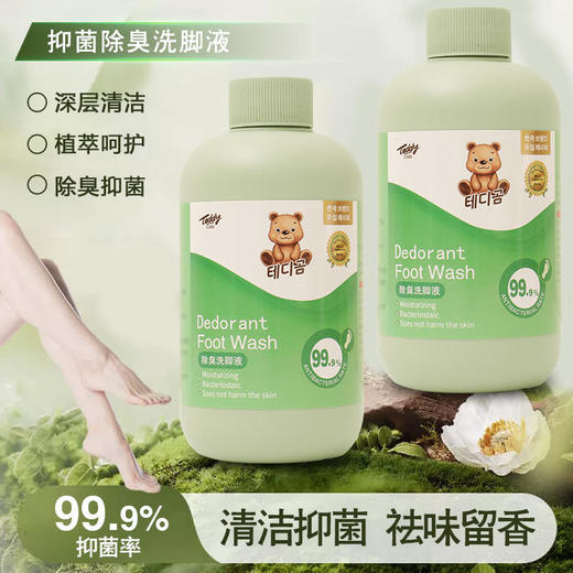 TeddyCLANS除臭洗脚液拍一发三 商品图0
