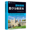 大学专业经典数学教材（全8册）多SKU 商品缩略图7