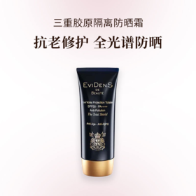 Evidens伊菲丹 三重胶原隔离防晒霜 养肤防晒 水感触肤 全波段防护 敏肌适用 SPF50 PA++++ 50ml