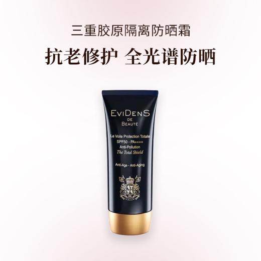Evidens伊菲丹 三重胶原隔离防晒霜 养肤防晒 水感触肤 全波段防护 敏肌适用 SPF50 PA++++ 50ml 商品图0