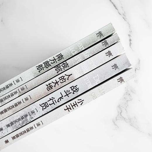 小王子五部曲(全5册) 商品图10