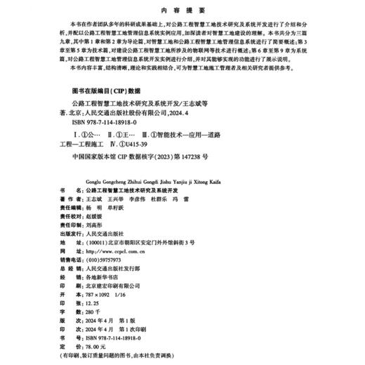 公路工程智慧工地技术研究及系统开发 商品图4