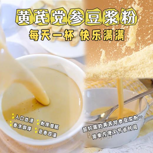谯兴堂 黄芪党参豆浆粉 175g/盒（25g*7条） 商品图6