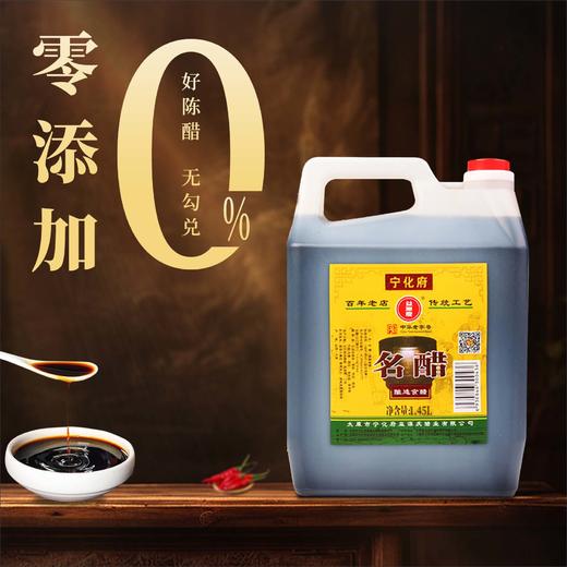 宁化府名醋1450ml 商品图0