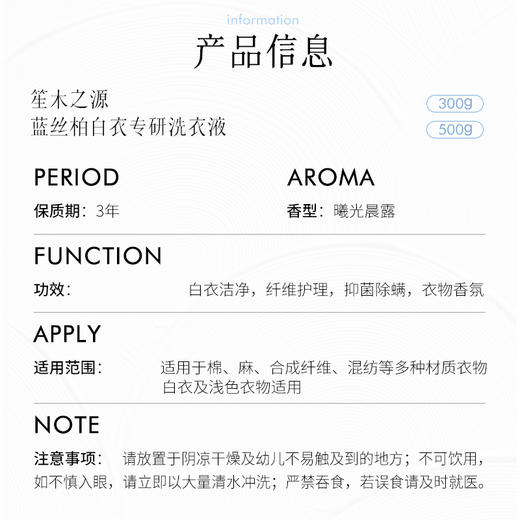 笙木之源 蓝丝柏白衣专研洗衣液3.0 商品图4