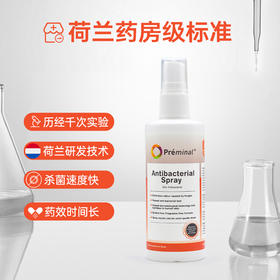 preminal荷兰进口脚气水