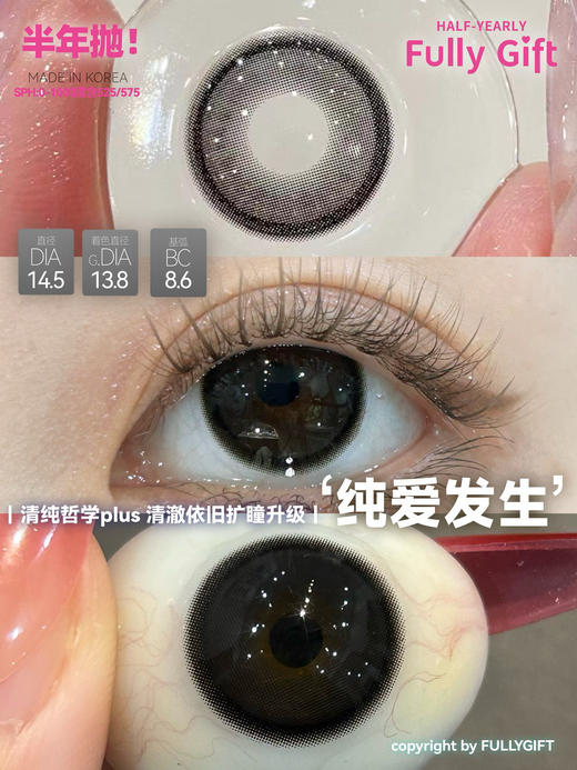 [韩国美瞳] Fully Gift韩产半年年抛 网感清透气泡瞳火漆盐湖（2片） 商品图8