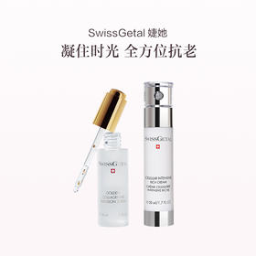 品牌直发 SwissGetal 婕她 夜间修护抗衰套组（黄金多肽精华液 30mL+蕴能面霜 30mL）