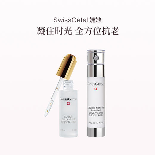 品牌直发 SwissGetal 婕她 夜间修护抗衰套组（黄金多肽精华液 30mL+蕴能面霜 30mL） 商品图0