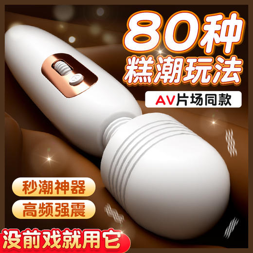 【中秋特惠】AV震动棒 女用器具情趣用品成人性爱刺激性用品 商品图1