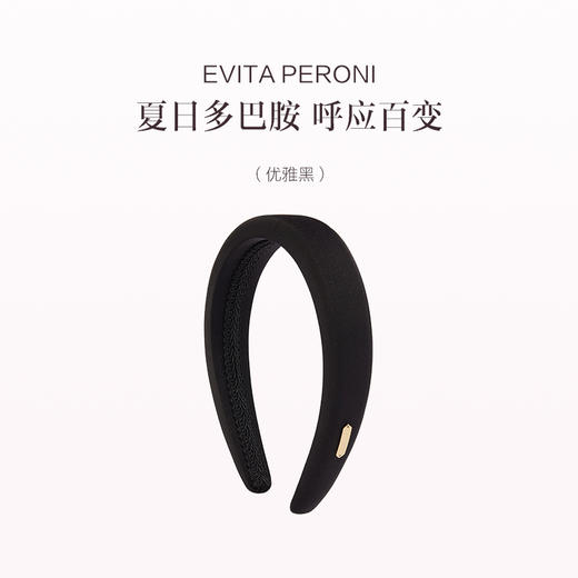 品牌直发 EVITA PERONI 细绒高颅顶发箍 摩卡棕/优雅黑/奶茶杏/素雅紫/樱花粉/牛油果绿 商品图5