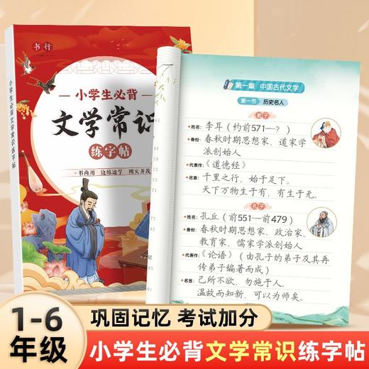 （老会员）小学生文学常识小古文练字帖记忆训练语文巩固规范书写文学汉字 商品图2